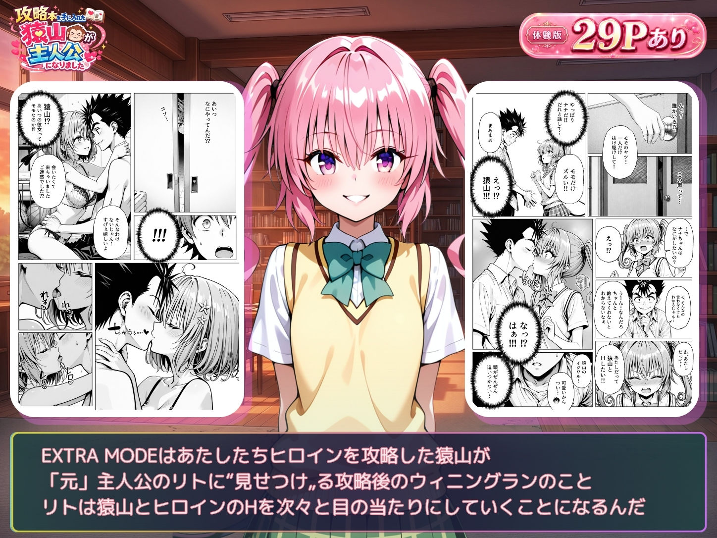 攻略本を手に入れた猿山が主人公になりました-EXTRA MODE- サンプル画像8