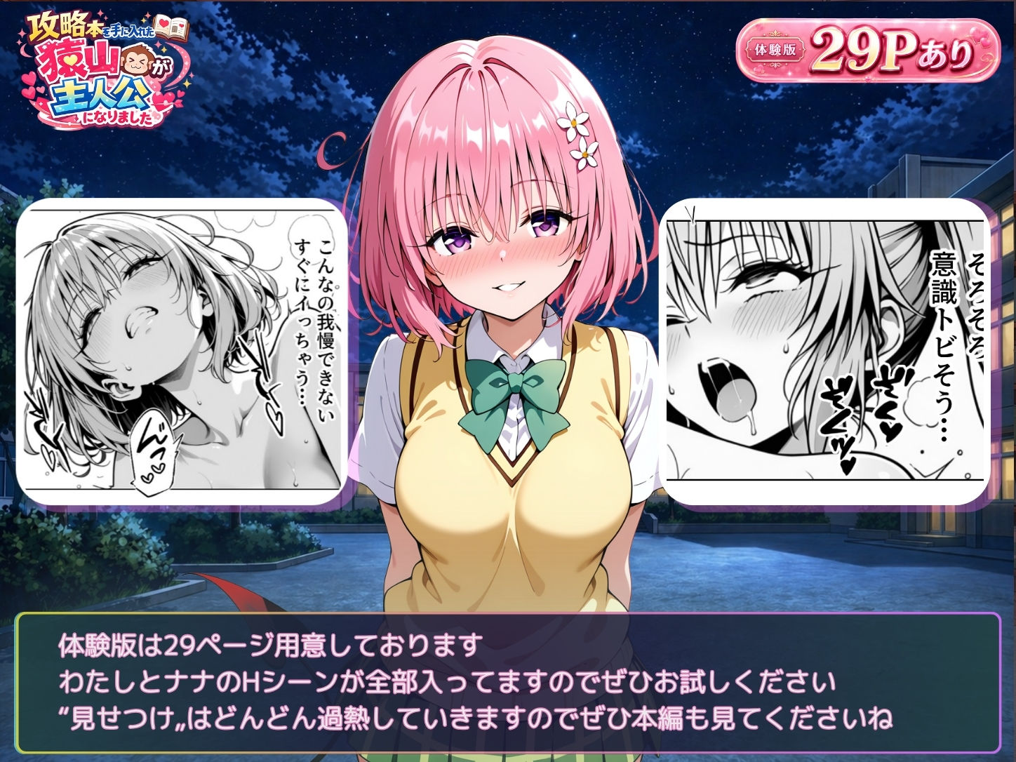 攻略本を手に入れた猿山が主人公になりました-EXTRA MODE- サンプル画像9