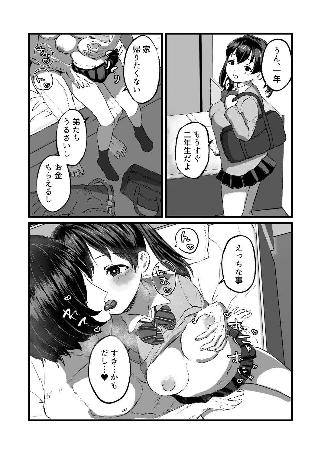 放課後J●孕ませ出産 サンプル画像1