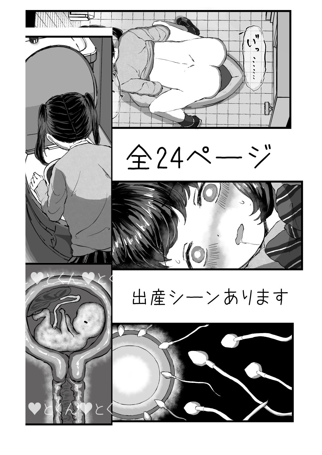 放課後J●孕ませ出産 サンプル画像3