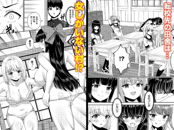 放課後ハーレムびより〜この村に男は俺一人だけ〜 合本版1 サンプル画像1