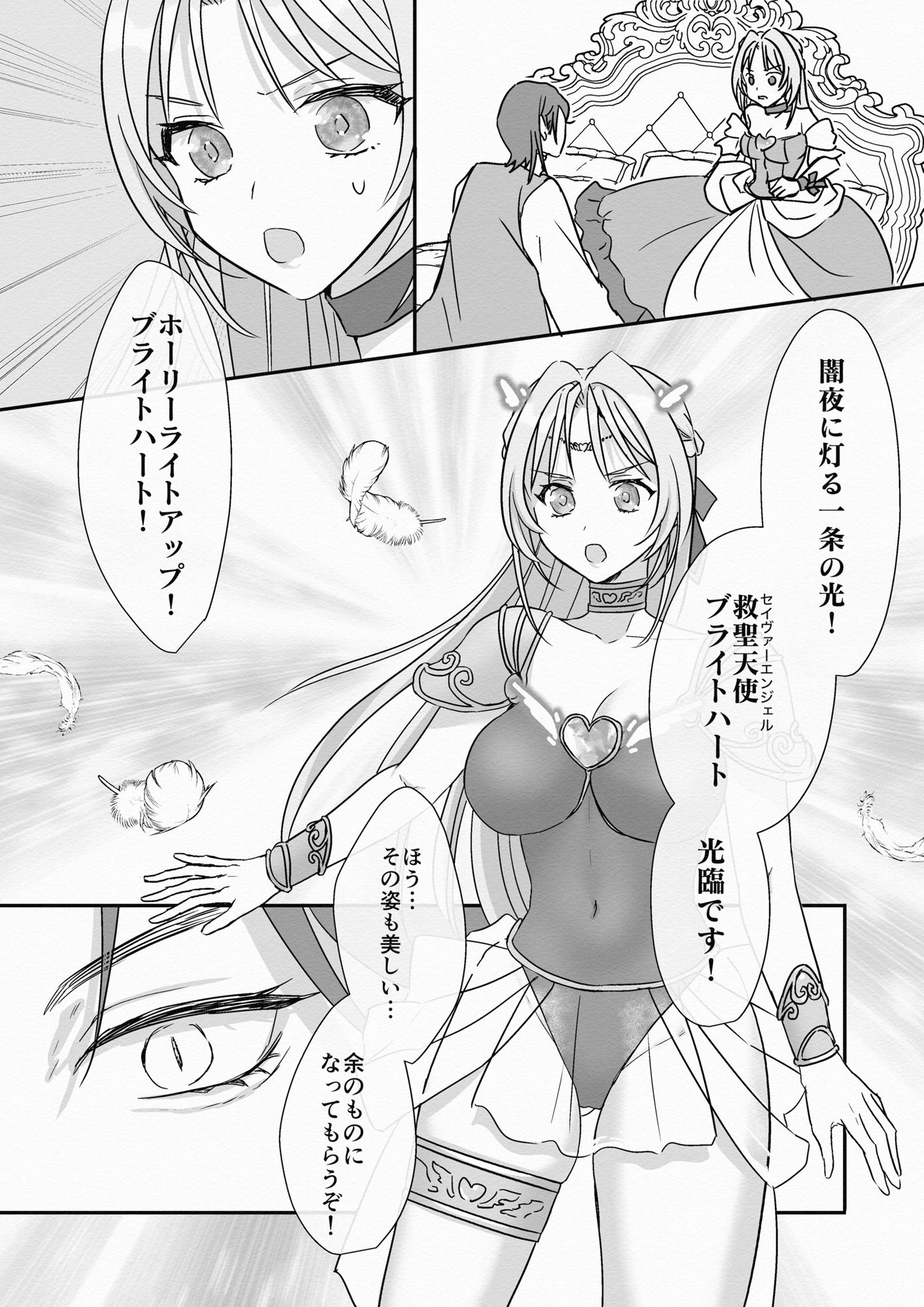 救聖天使ブライトハート  その眩い輝きは闇に堕ちて…3 サンプル画像6