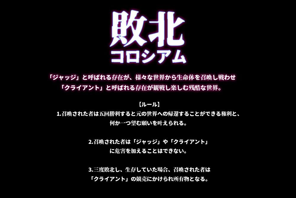 敗北コロシアム2 サンプル画像1