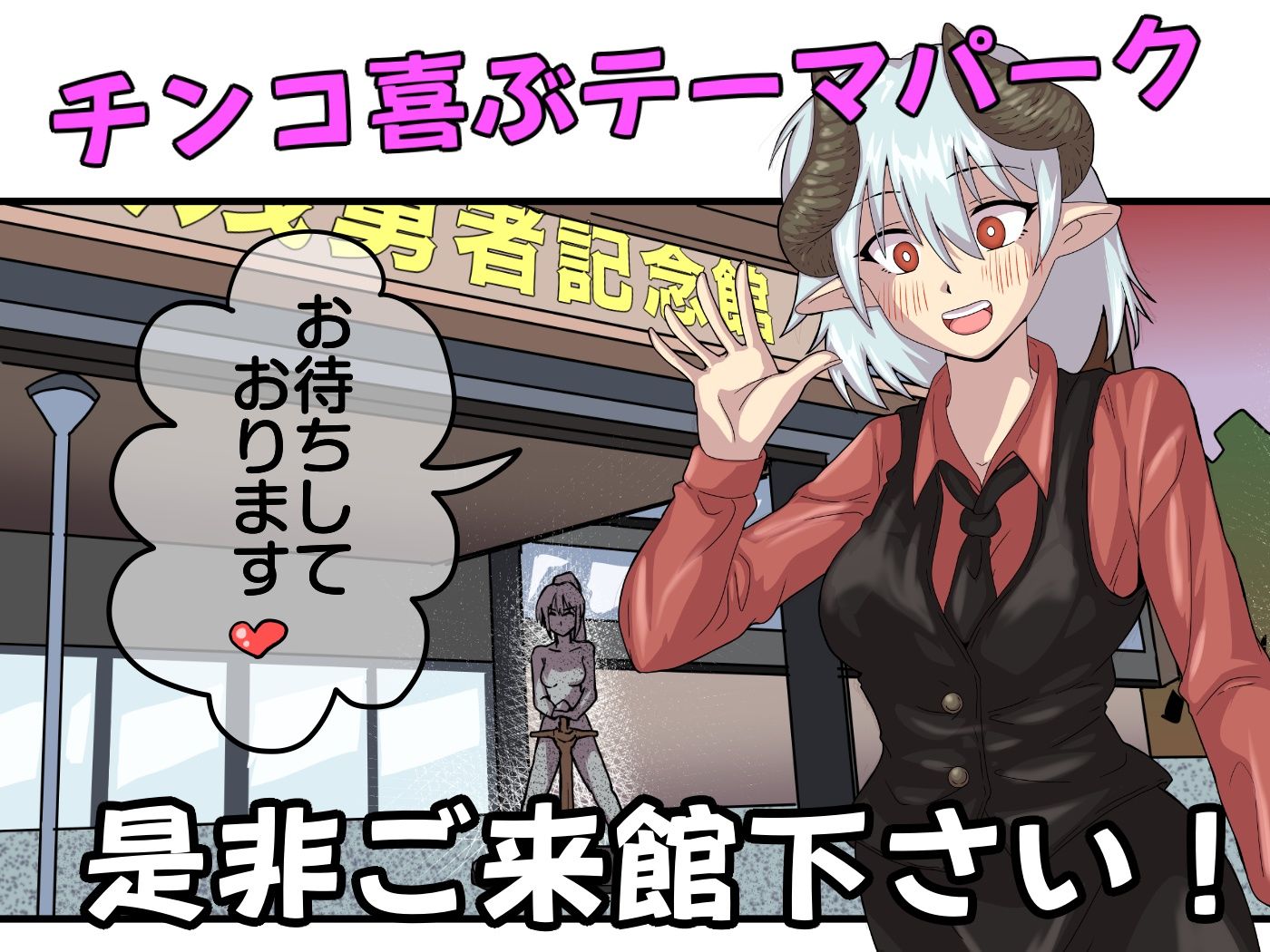 敗残勇者記念館へようこそ！ サンプル画像10