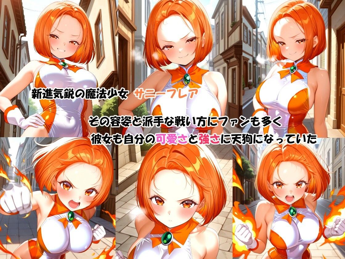 敗辱の魔法少女 〜私はヒーローとしても女としても完敗しました・・・〜 サンプル画像2