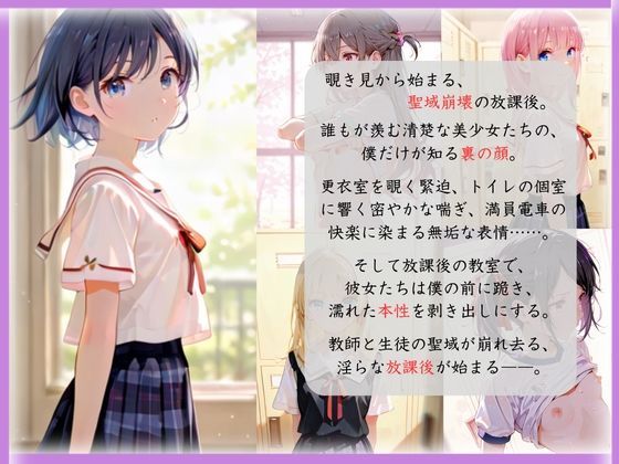 教師の僕だけが知ってる…彼女たちの本性  ー放課後の誘惑 サンプル画像1