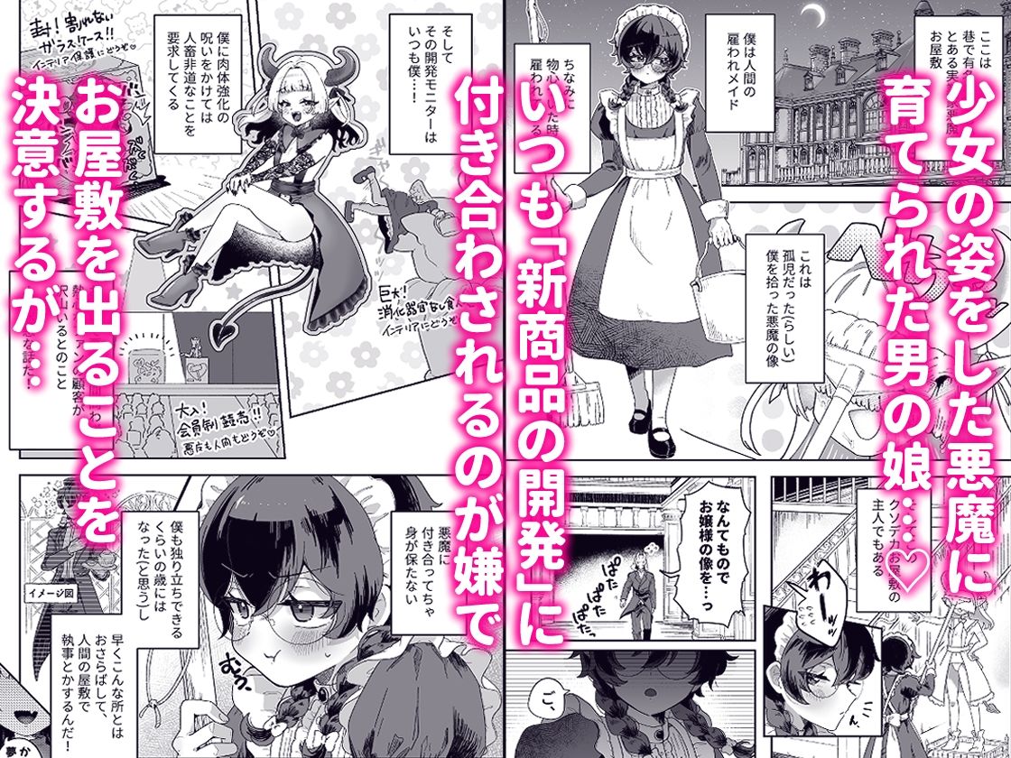 新商品開発中。〜男の娘メイドを強●触手オナホでドロドロにするぞ！！〜 サンプル画像1