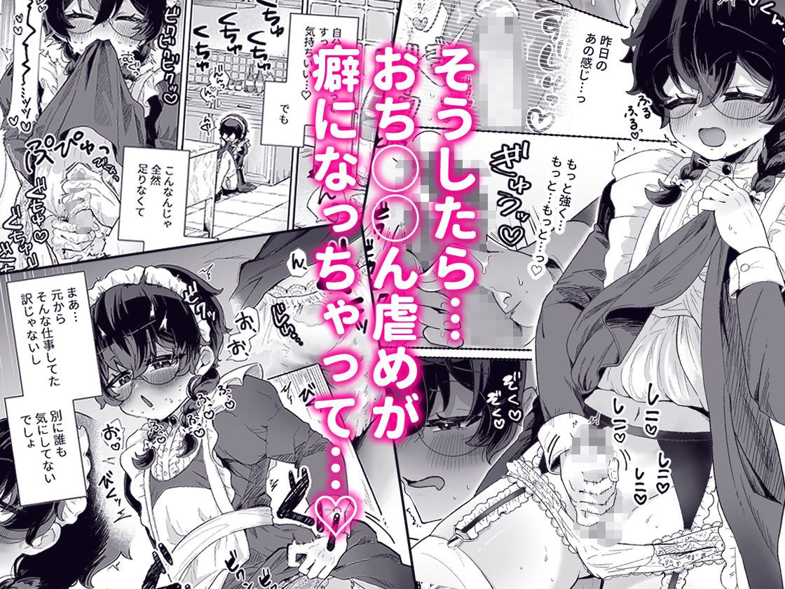 新商品開発中。〜男の娘メイドを強●触手オナホでドロドロにするぞ！！〜 サンプル画像4