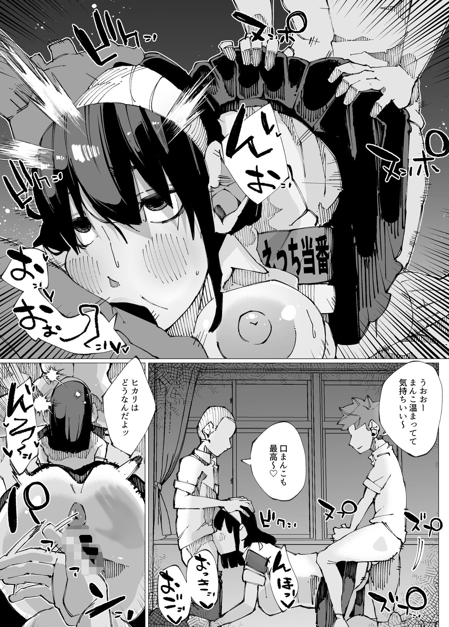 日替わりえっち当番 サンプル画像5