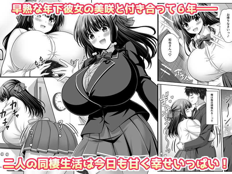 早熟カノジョは背伸びしたい！3 サンプル画像1