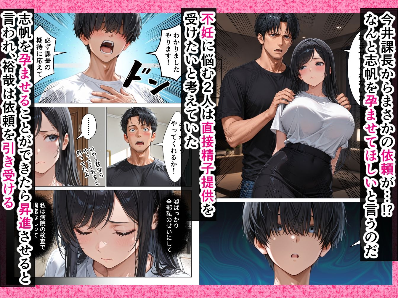 昇進を賭けて種なし上司の清楚妻と本気で種付けセックスします！ サンプル画像2