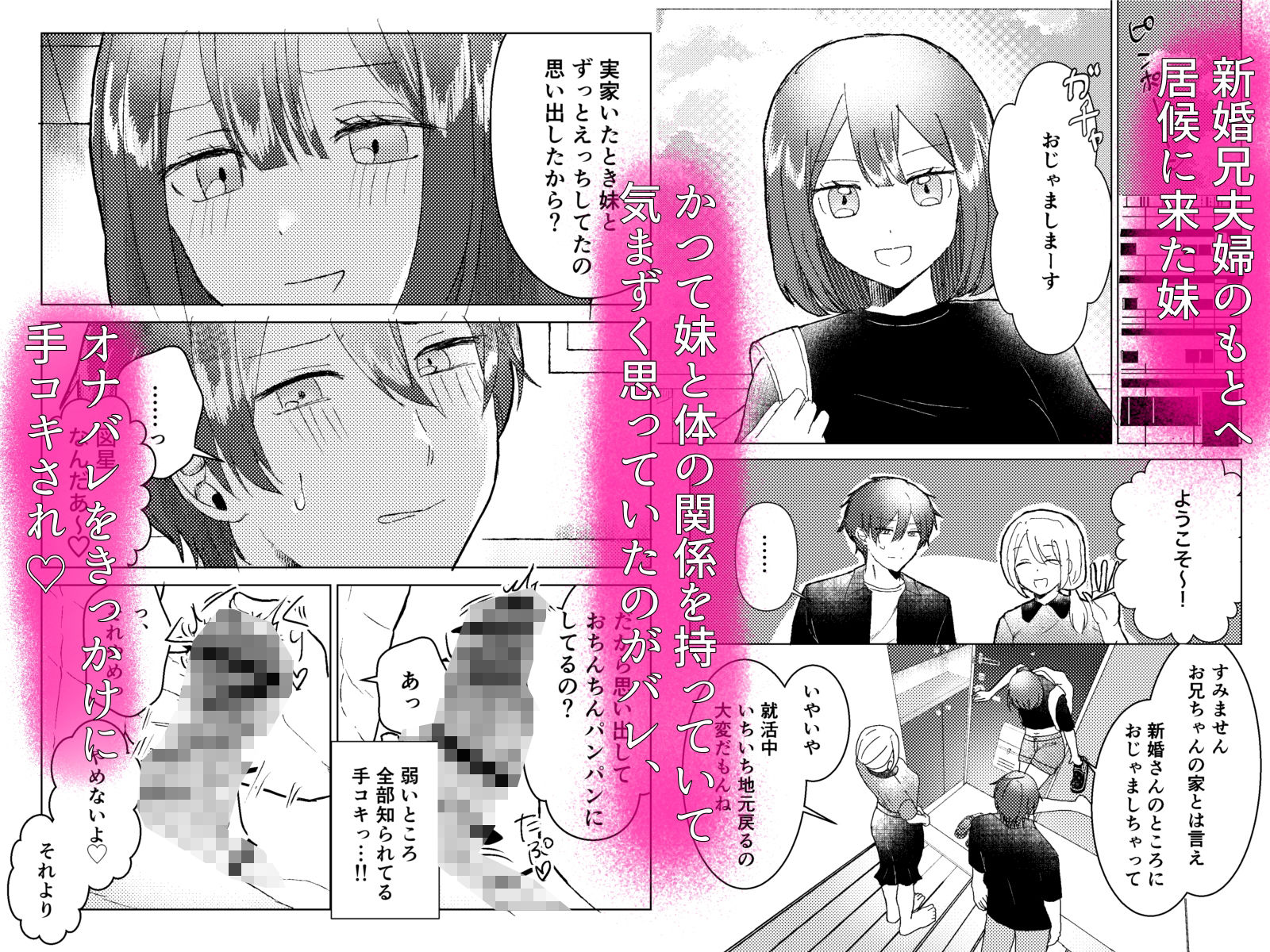 昔セフレだった妹が俺の結婚に嫉妬して嫁に聞こえそうなところで浮気逆NTRしてくる話 サンプル画像1
