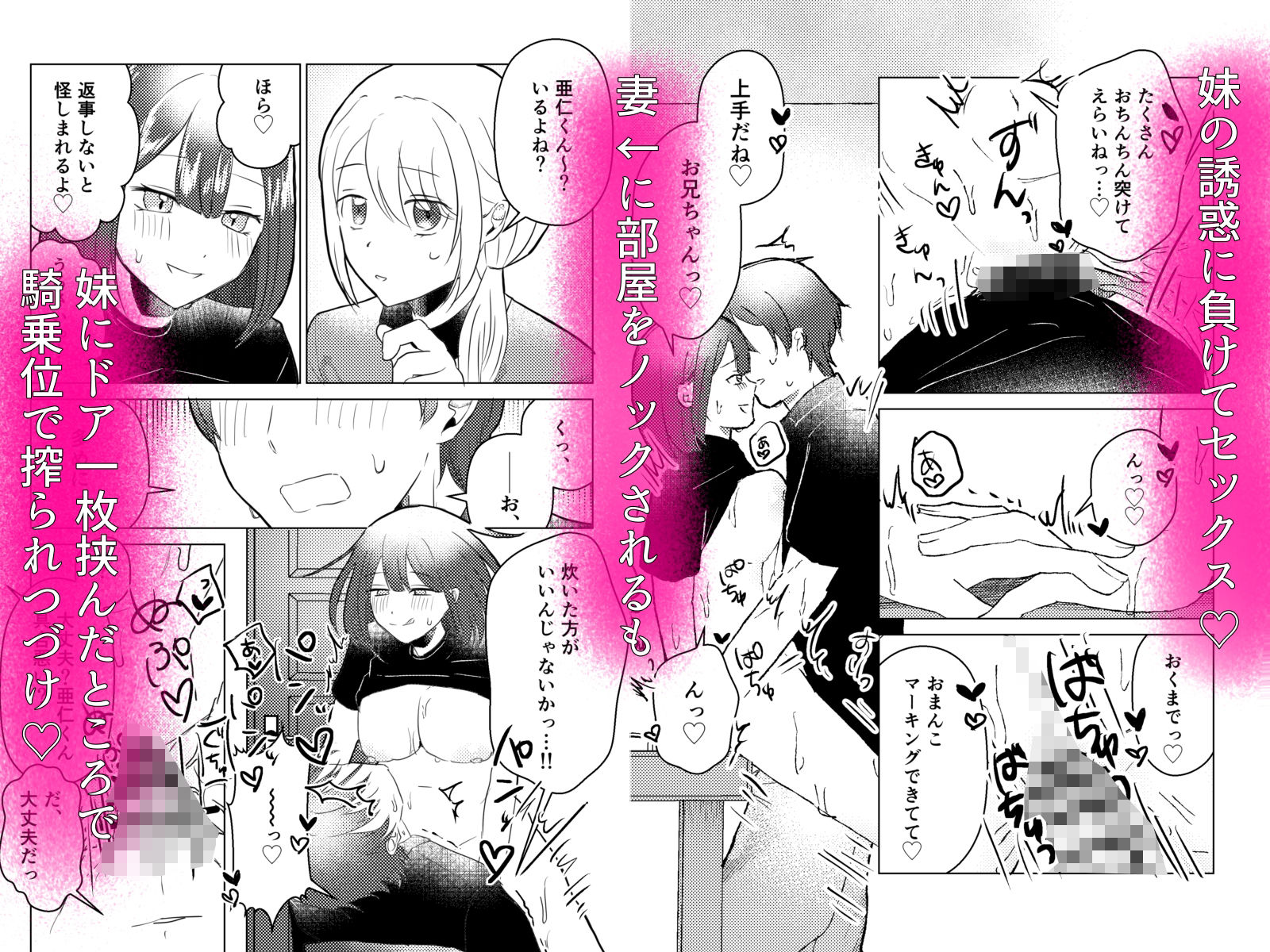 昔セフレだった妹が俺の結婚に嫉妬して嫁に聞こえそうなところで浮気逆NTRしてくる話 サンプル画像2