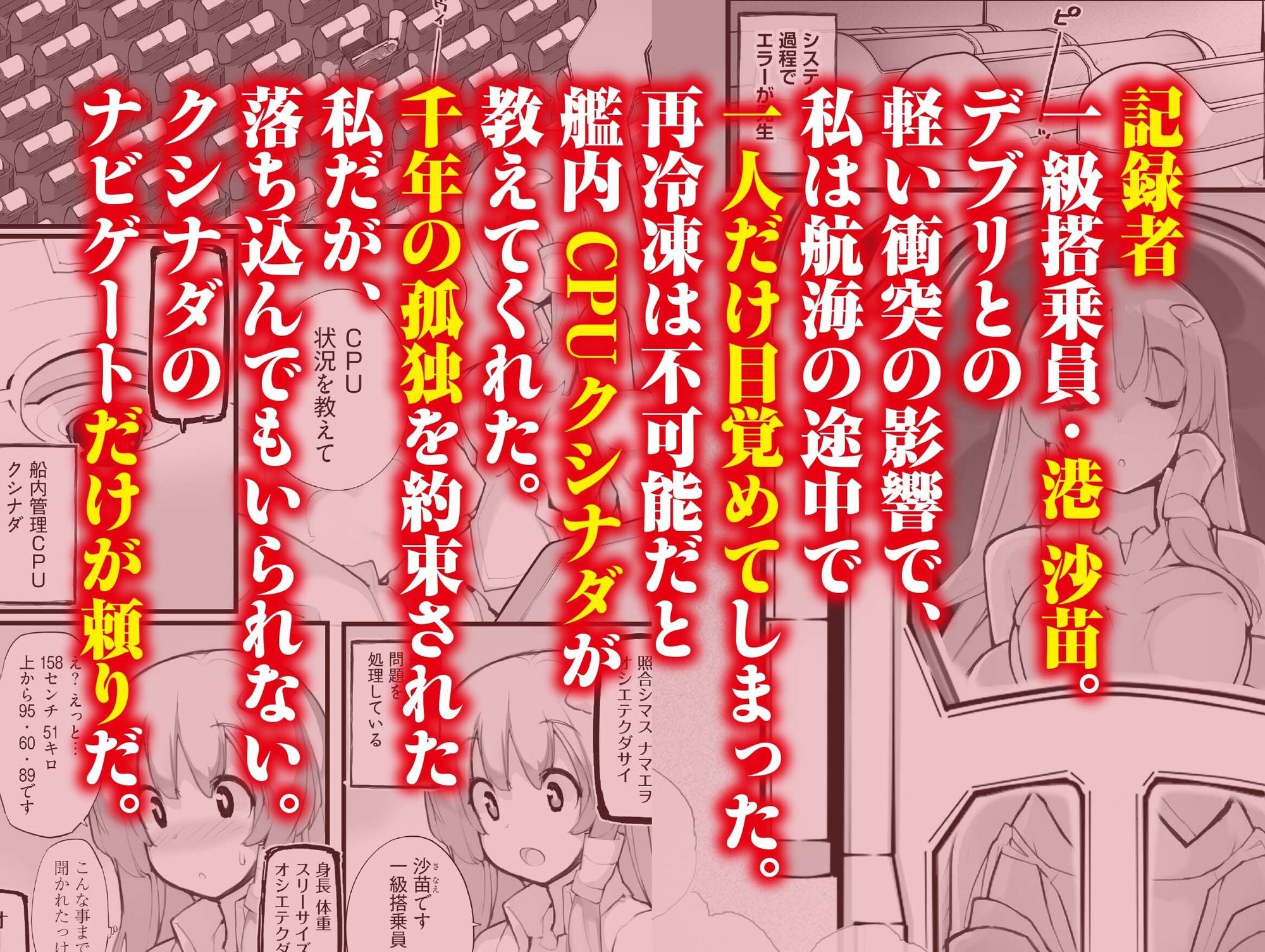 星間航路の姦測者 VOL.1 サンプル画像3