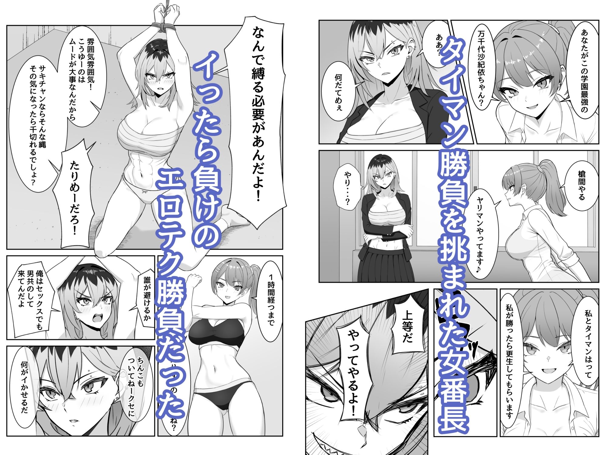 最強の女番長が乳首で敗北してクリで堕ちる話 サンプル画像1