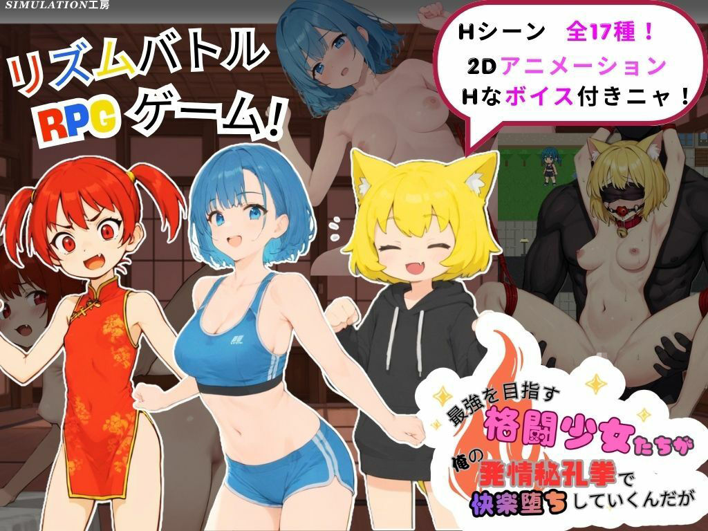 最強を目指す格闘少女たちが俺の発情秘孔拳で快楽堕ちしていくんだが サンプル画像1