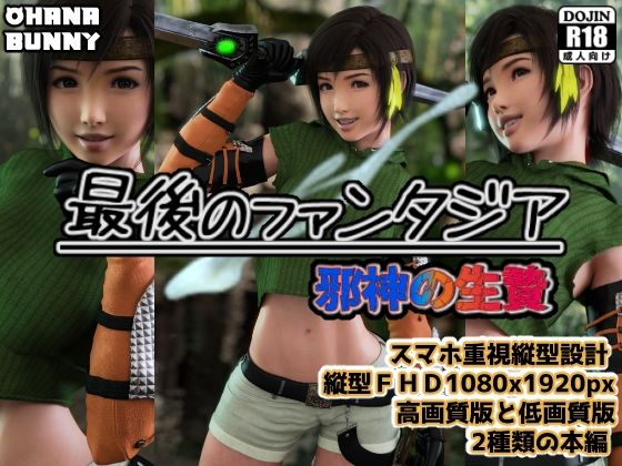 最後のファンタジア 邪神の生贄 サンプル画像1