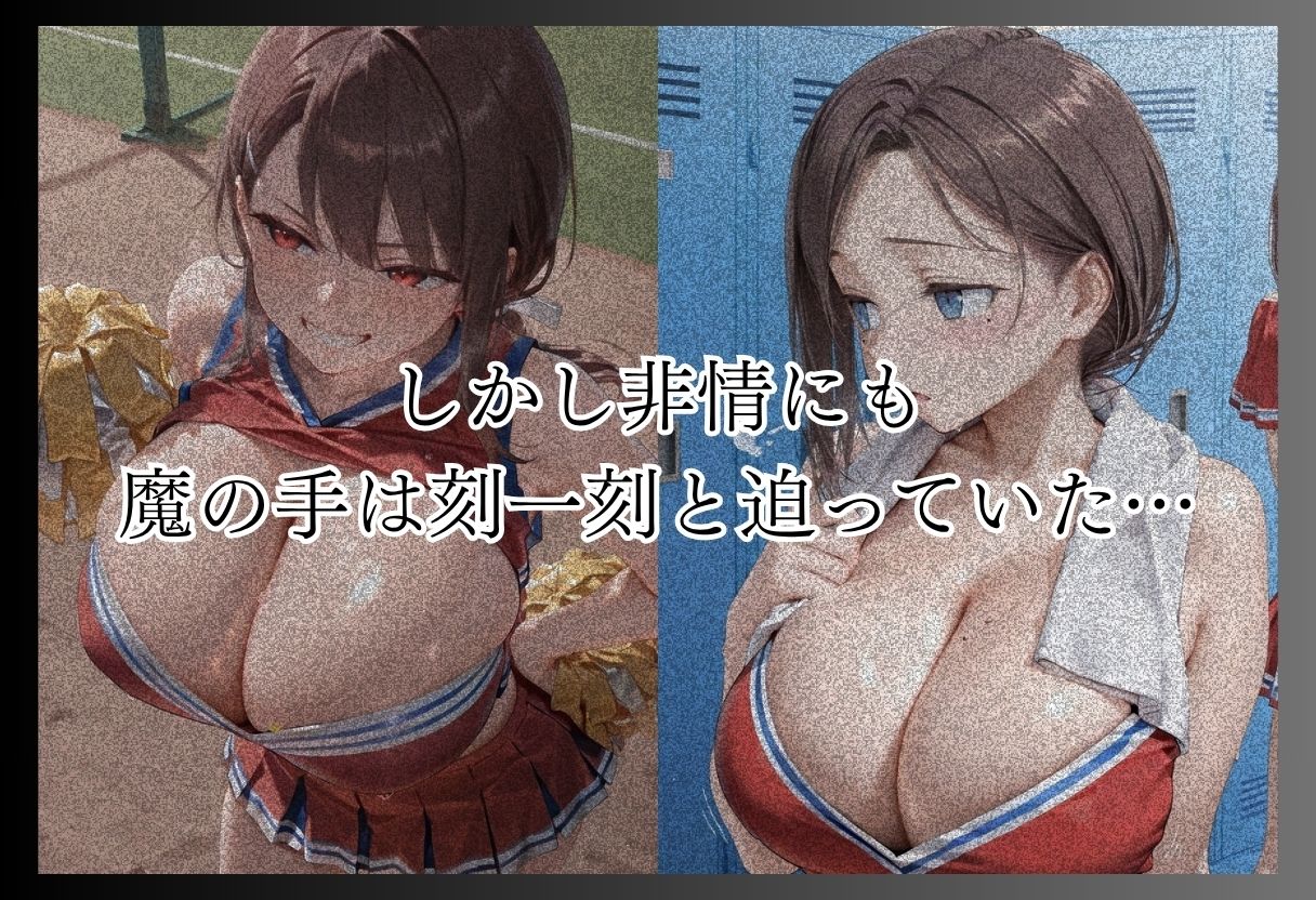 月●日のたわわ-S級美女筆おろし編 ・爆乳チアリーダーストーカー編 ・既婚上司不倫S●X編- サンプル画像2