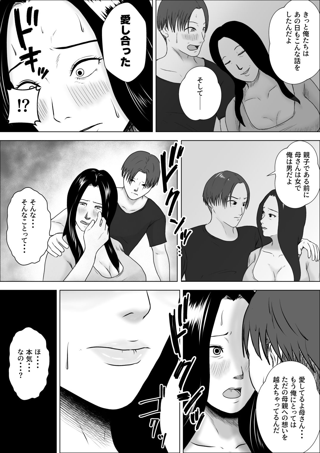 朝目覚めたら裸の母が横にいた サンプル画像10