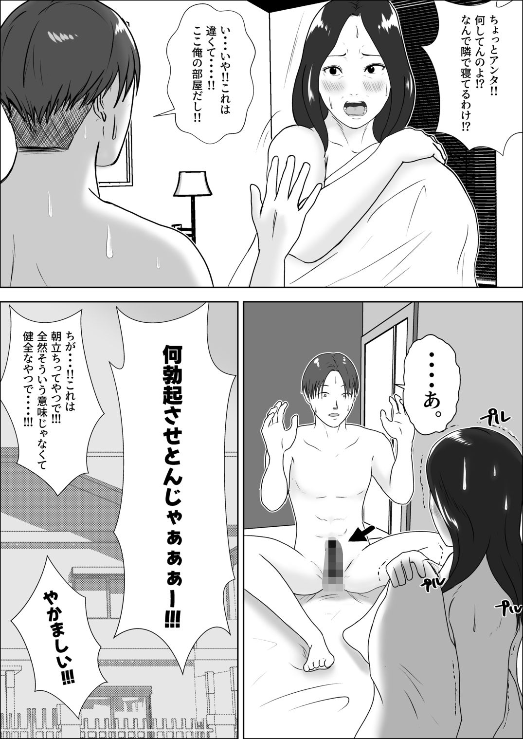 朝目覚めたら裸の母が横にいた サンプル画像2