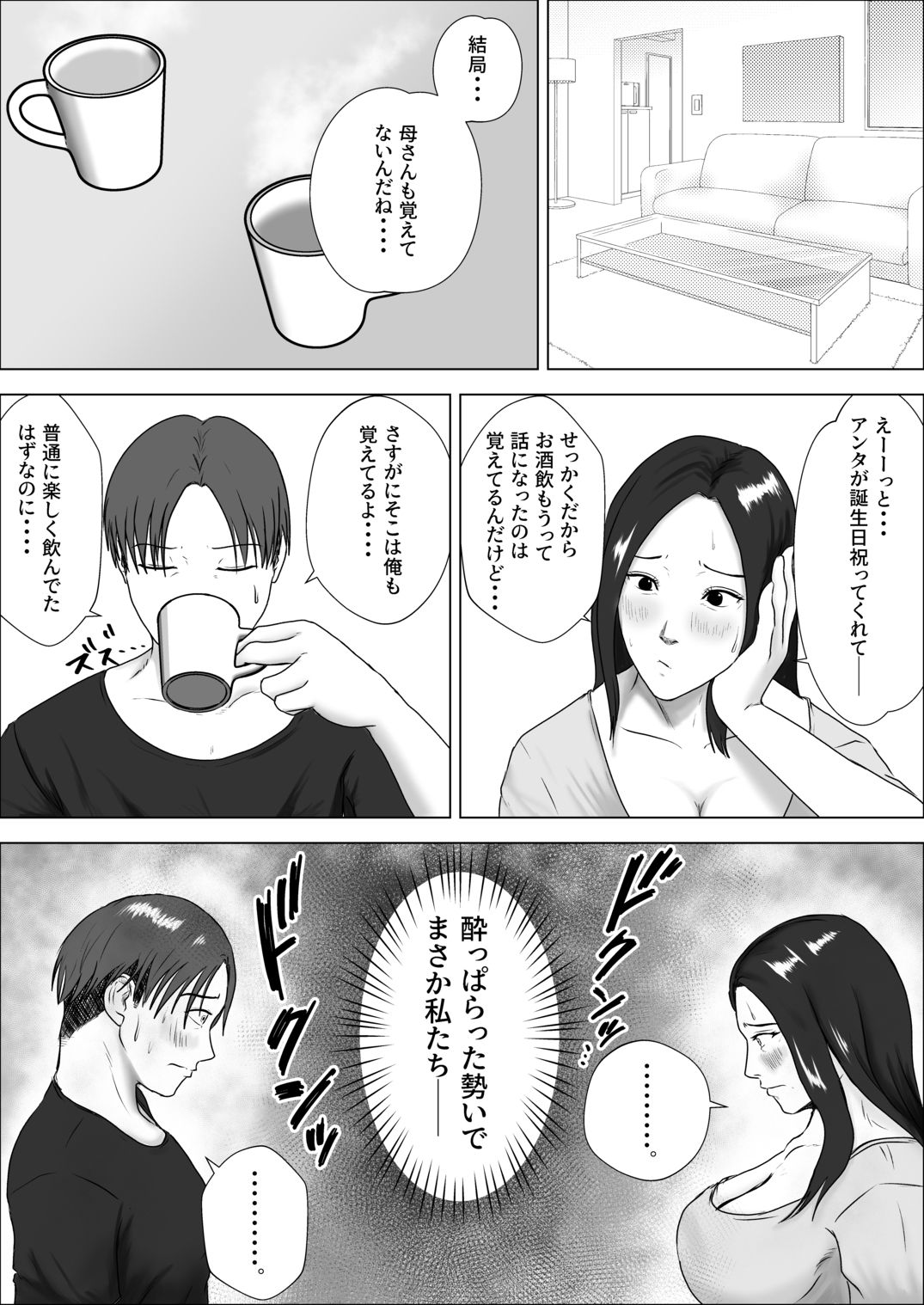 朝目覚めたら裸の母が横にいた サンプル画像3