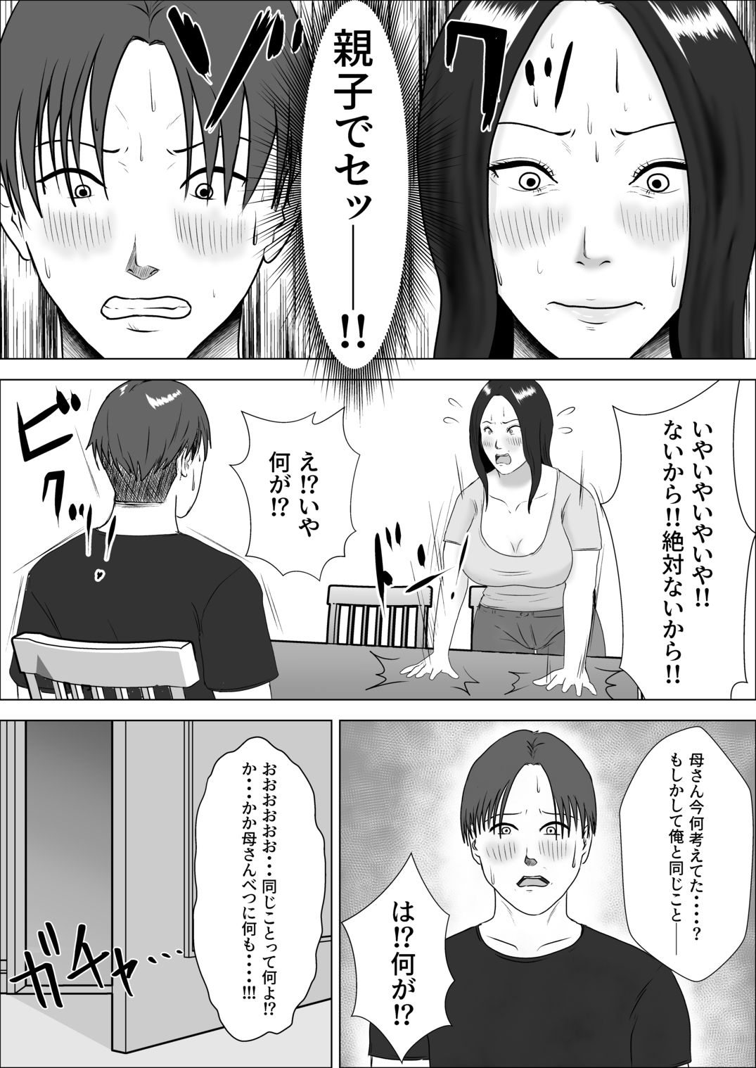朝目覚めたら裸の母が横にいた サンプル画像4