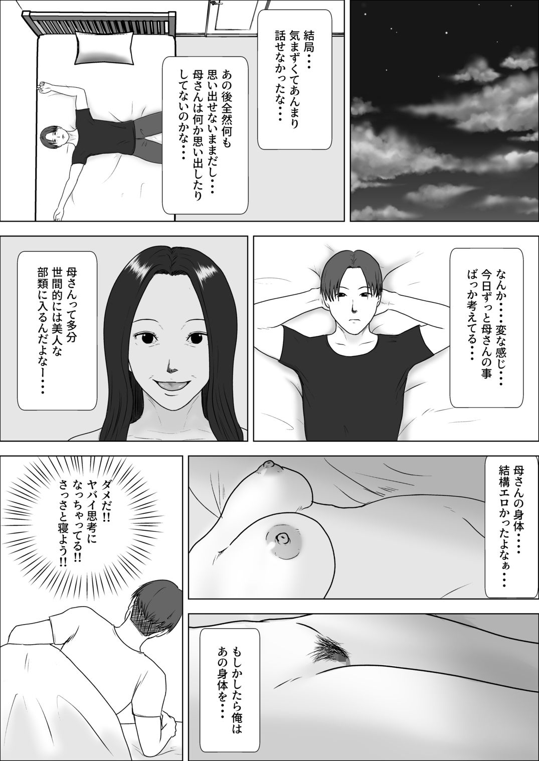 朝目覚めたら裸の母が横にいた サンプル画像6