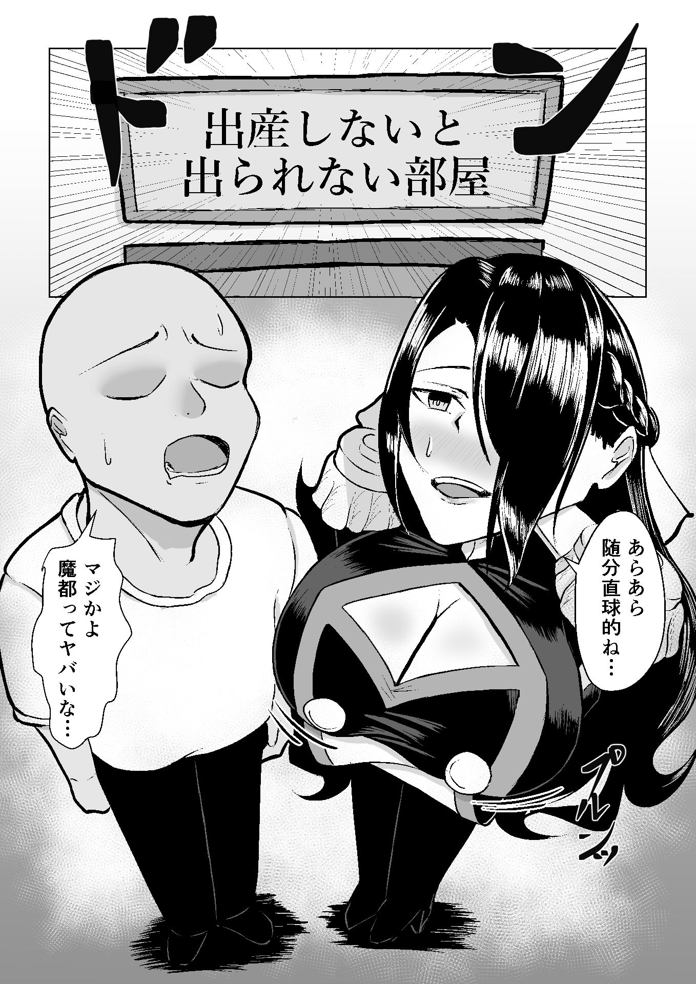 東〇舞希が出〇しないと出られない部屋で妊〇、〇産する本 サンプル画像2