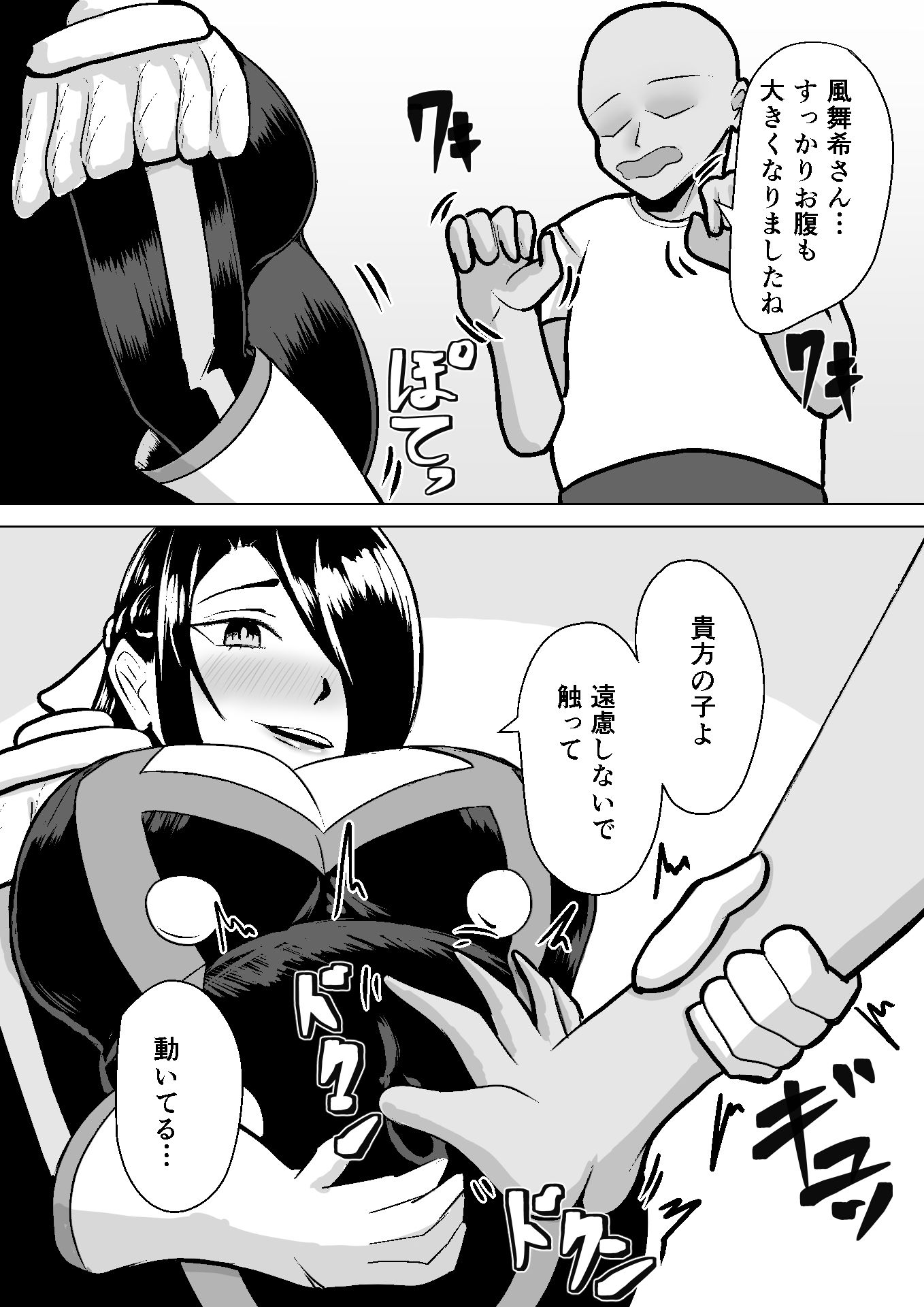 東〇舞希が出〇しないと出られない部屋で妊〇、〇産する本 サンプル画像6