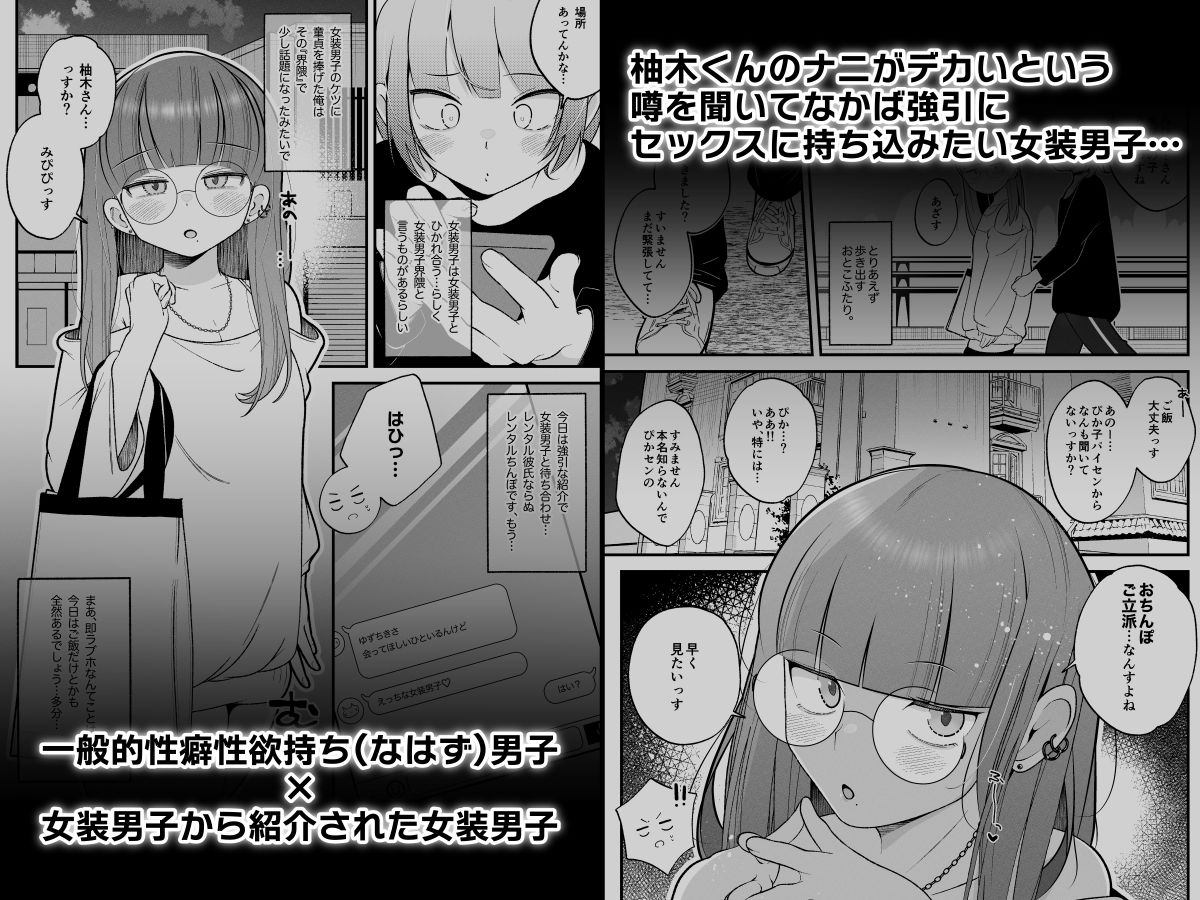 柚木くんのラブホ地獄（ヘル）〜初対面クール系女装男子がイッても射精してもハメ倒しで責めてくる地獄〜 サンプル画像1