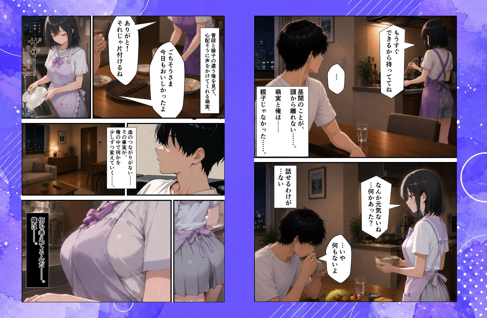 歪愛 〜 愛する娘は托卵の子 〜 サンプル画像4