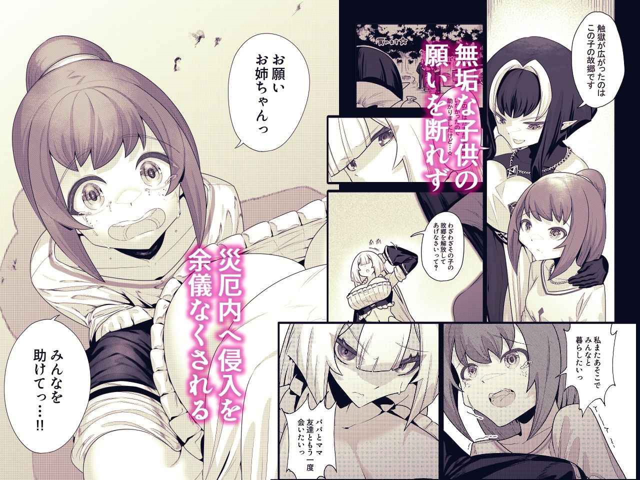 死神の一番弱い日。（2） 〜触手に囚えられた銀髪娘の媚体侵蝕凌●〜 サンプル画像3