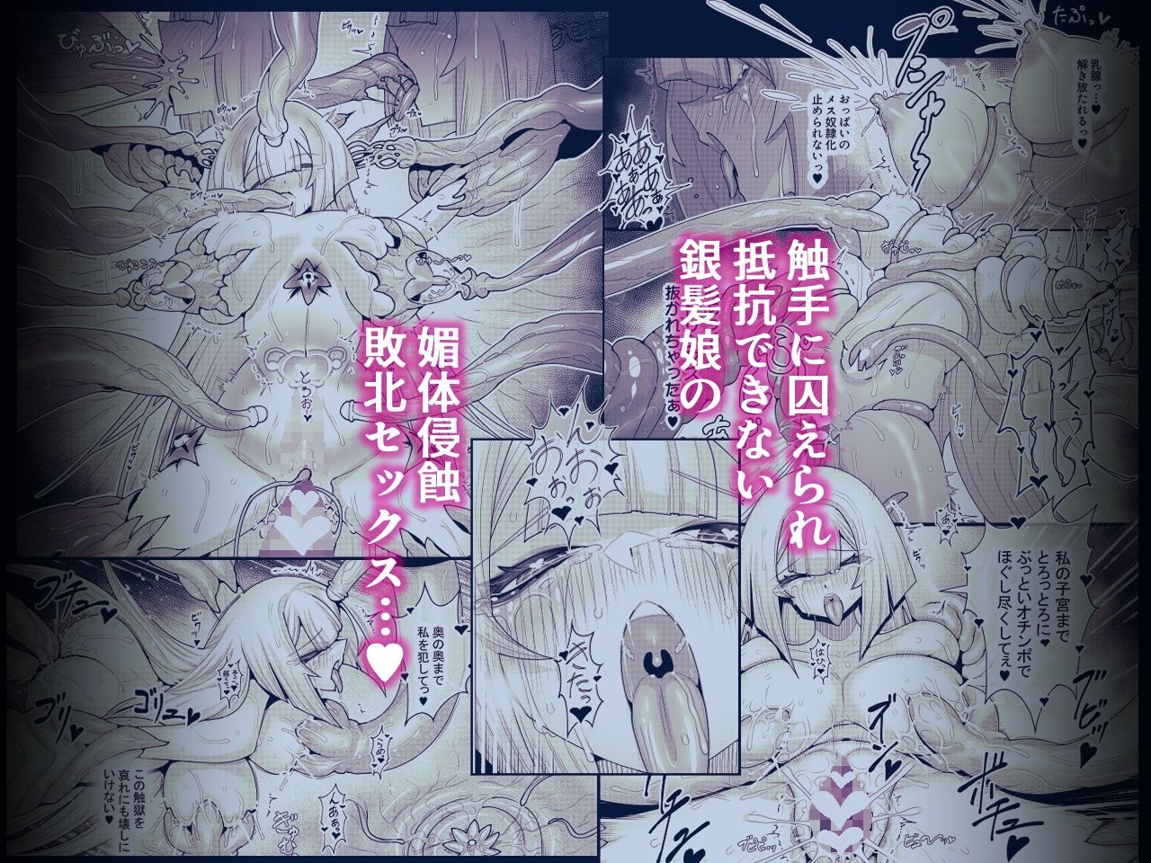 死神の一番弱い日。（2） 〜触手に囚えられた銀髪娘の媚体侵蝕凌●〜 サンプル画像6