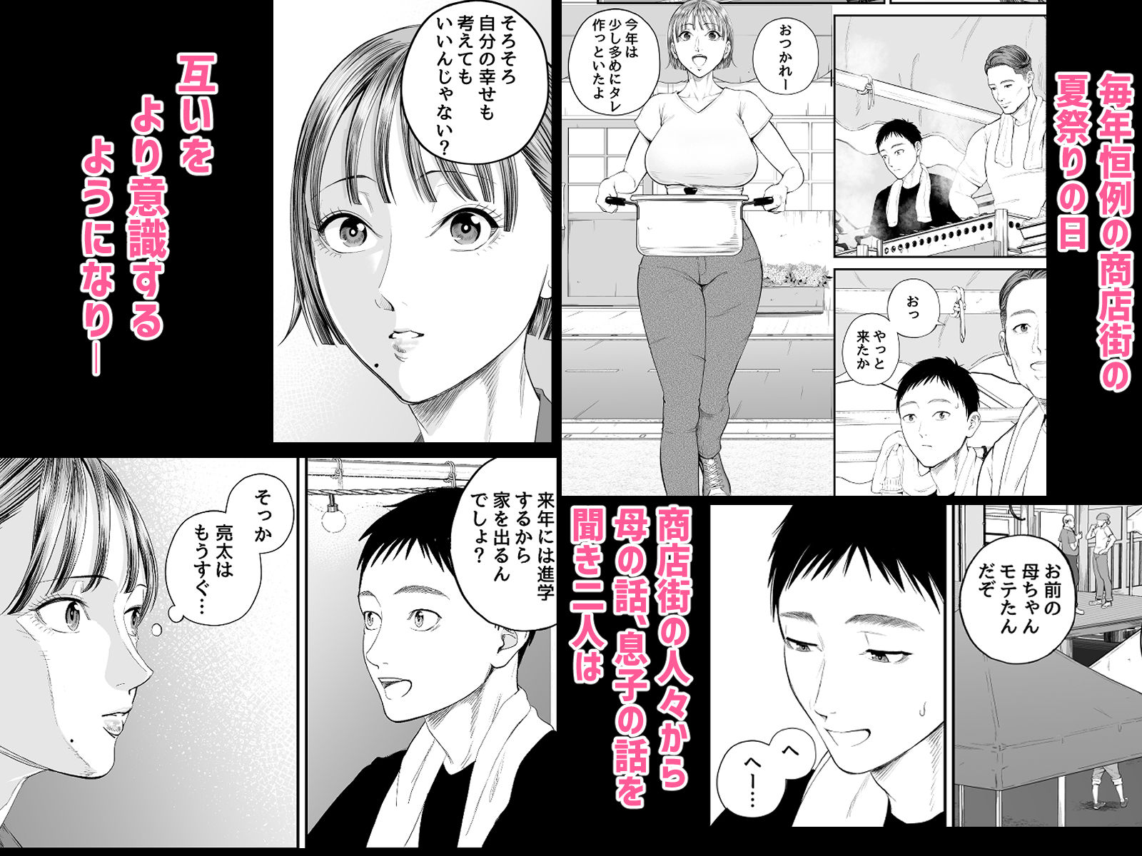 母子情事2 〜大好きな息子に今夜も抱かれる〜 サンプル画像2