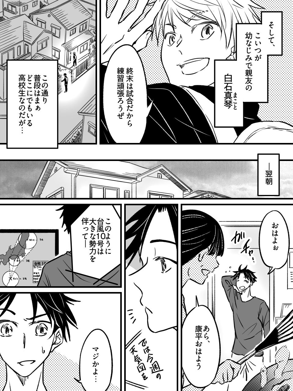 気圧で女体化する親友 〜俺が寝取って寝取られて！？〜 サンプル画像1