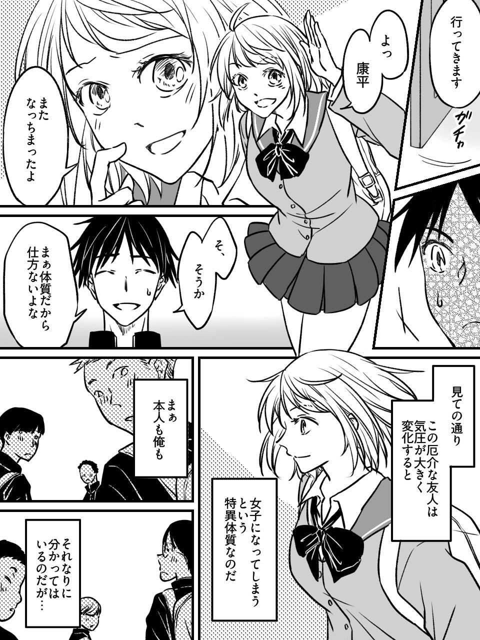 気圧で女体化する親友 〜俺が寝取って寝取られて！？〜 サンプル画像2