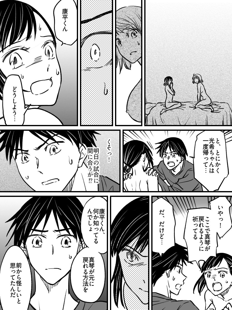 気圧で女体化する親友 〜俺が寝取って寝取られて！？〜 サンプル画像4