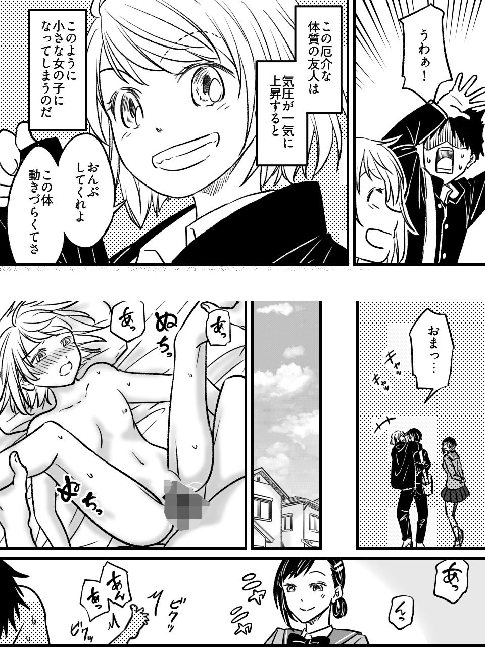 気圧で女体化する親友 〜俺が寝取って寝取られて！？〜 サンプル画像6