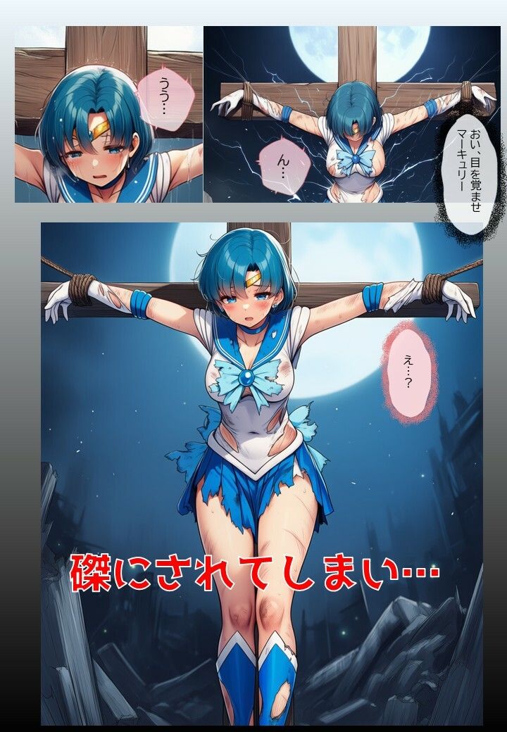 水星戦士の悪堕ち〜セー●ーマーキュリーの受難〜 サンプル画像3