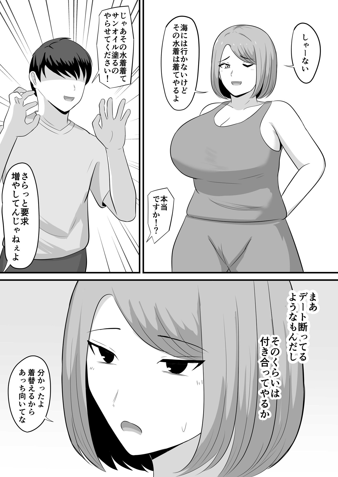 水着の嫁にローション塗った話 サンプル画像6