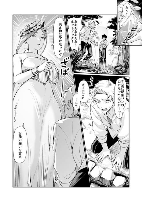 泉の女神にしょーもないことを願うな！ 〜例えば友達を女体化させたり〜 サンプル画像2