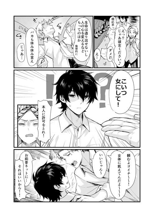 泉の女神にしょーもないことを願うな！ 〜例えば友達を女体化させたり〜 サンプル画像3