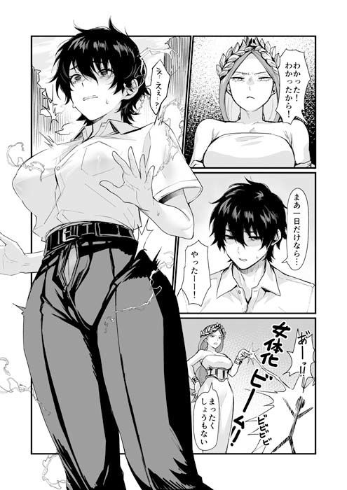 泉の女神にしょーもないことを願うな！ 〜例えば友達を女体化させたり〜 サンプル画像4