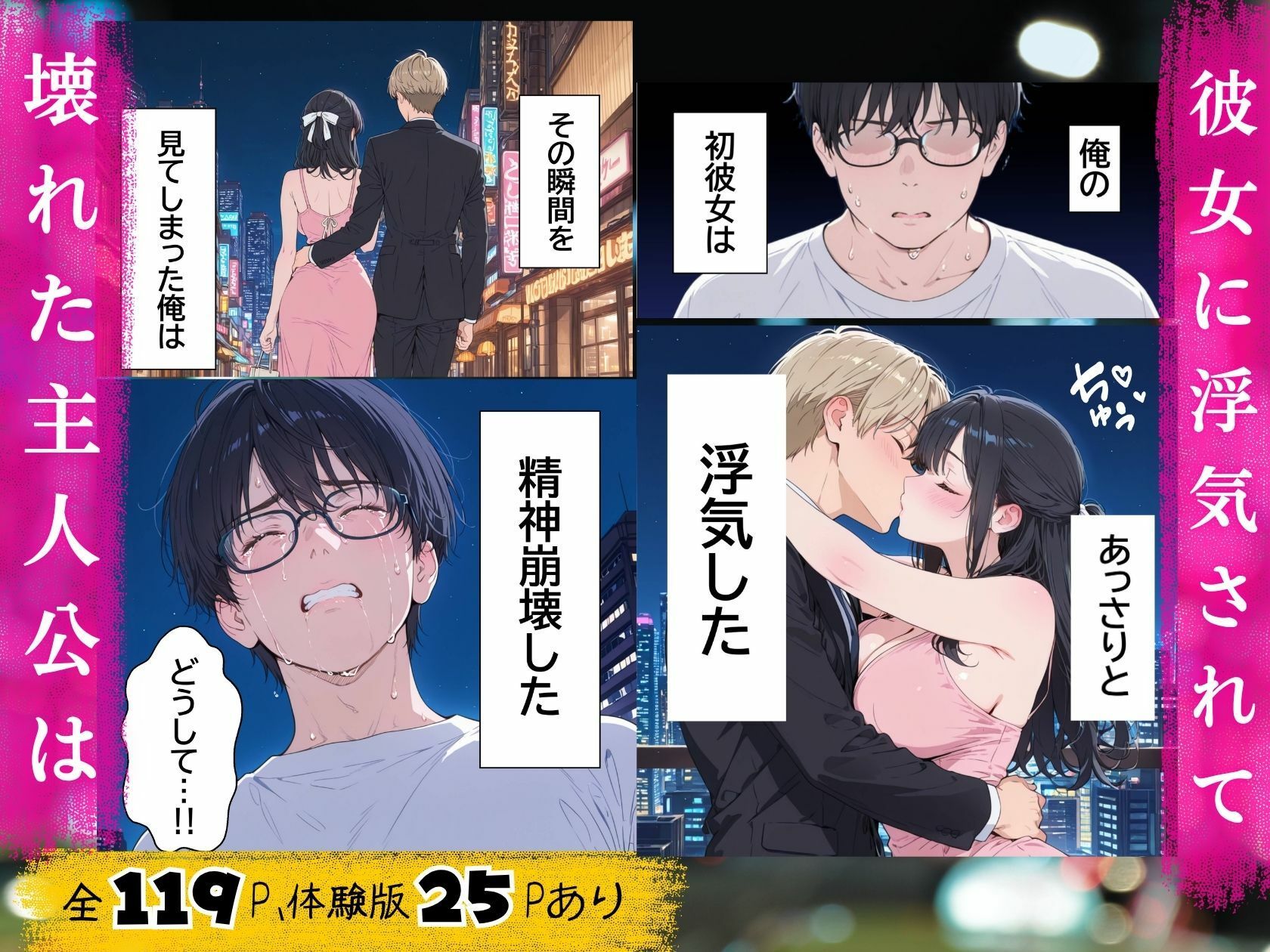 浮気されて精神崩壊した俺が女風No.1になって元カノを寝取り復讐セックスで快楽堕ちさせた話 サンプル画像1