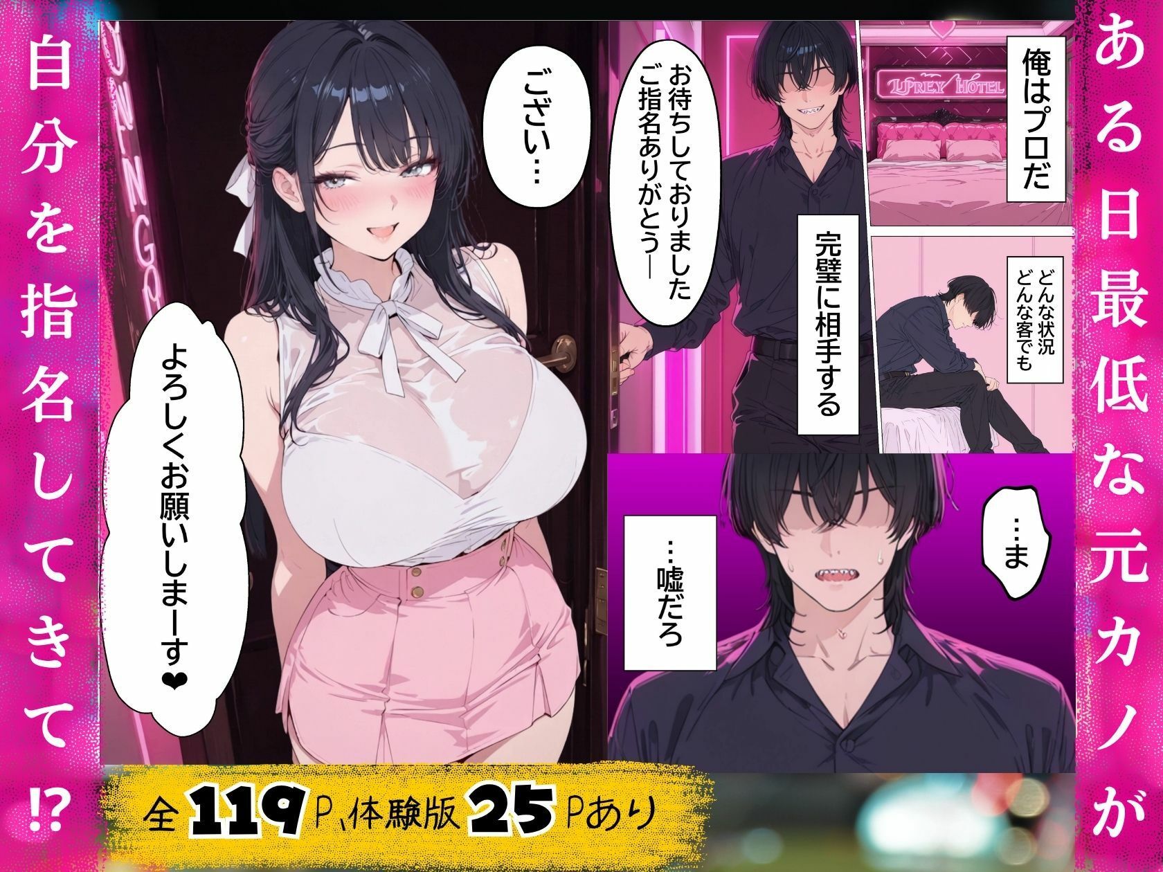 浮気されて精神崩壊した俺が女風No.1になって元カノを寝取り復讐セックスで快楽堕ちさせた話 サンプル画像3
