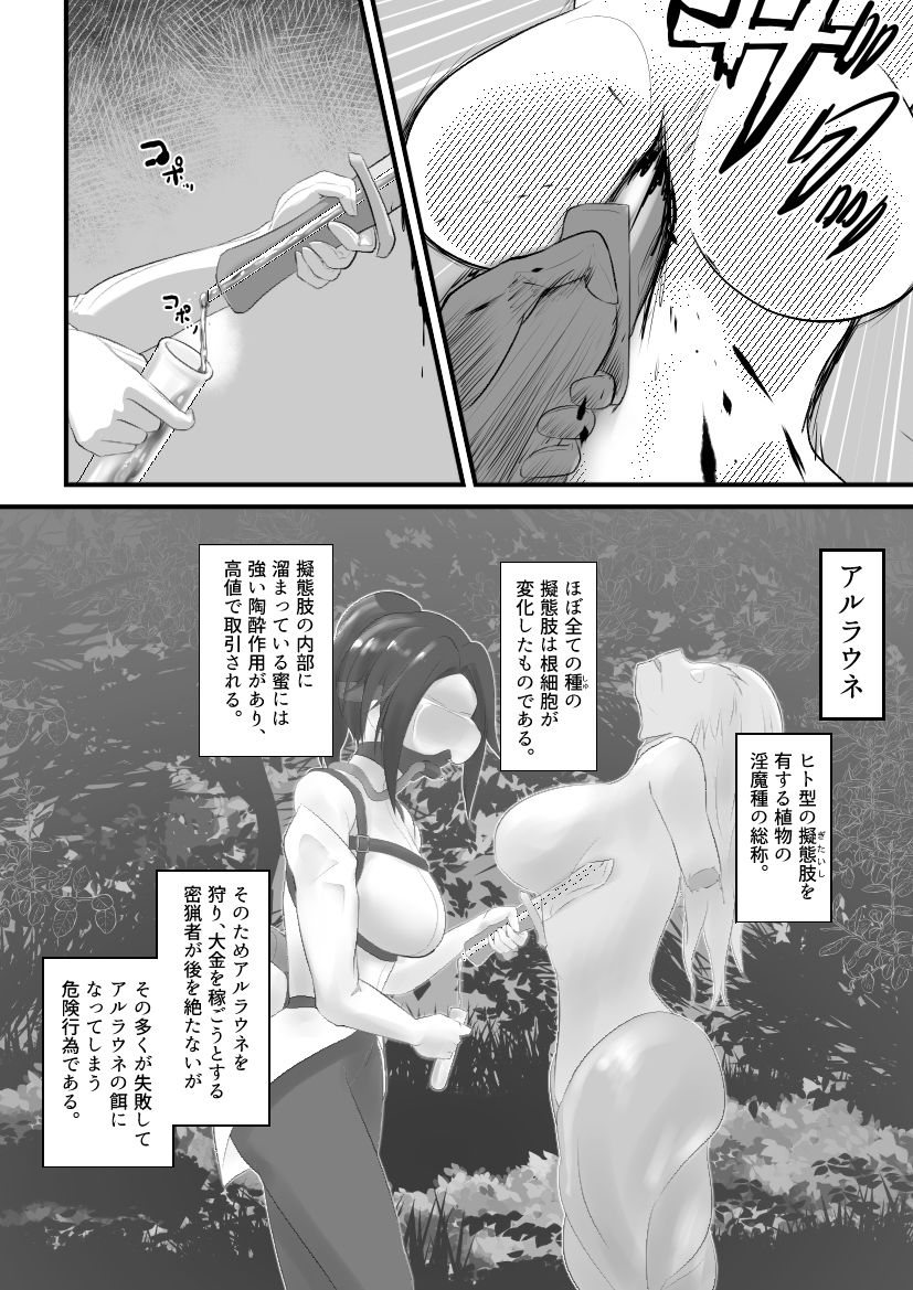 淫魔生態録  アルラウネ編 サンプル画像1