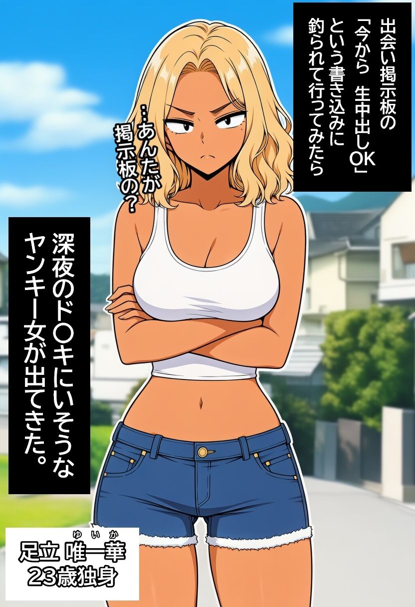 深夜のド〇キにいそうなヤンキー女を孕ませる。 サンプル画像1
