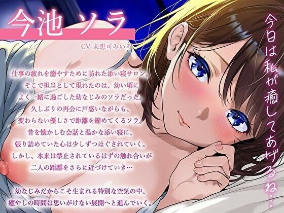 添い寝サロン勤務の幼なじみが…閉店後こっそり裏オプ解禁〜密着囁きでバレたら即終了の甘々接客えっち〜【耳元ひそひそ】 サンプル画像3