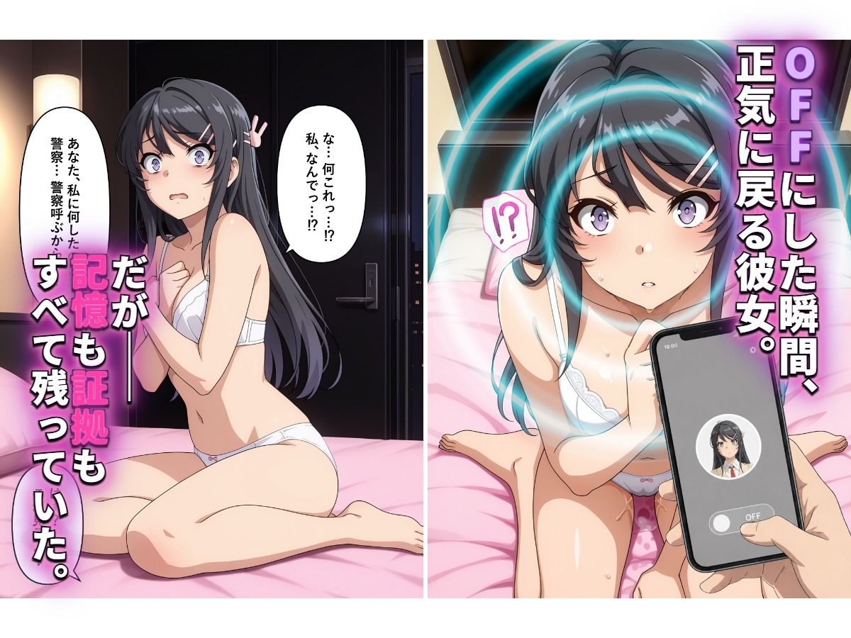 清楚な彼女が「常識改変アプリ」でビッチなギャルに堕ちる話。 サンプル画像4