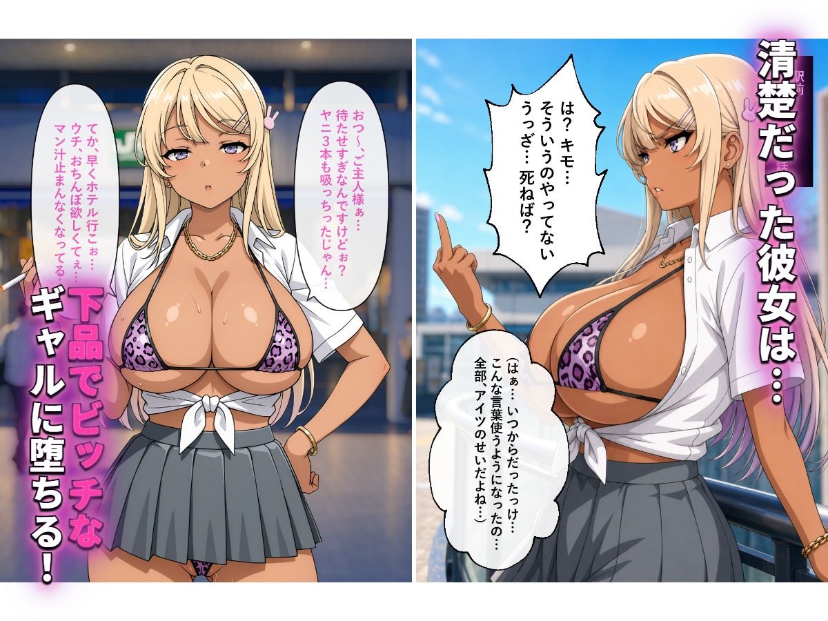 清楚な彼女が「常識改変アプリ」でビッチなギャルに堕ちる話。 サンプル画像7